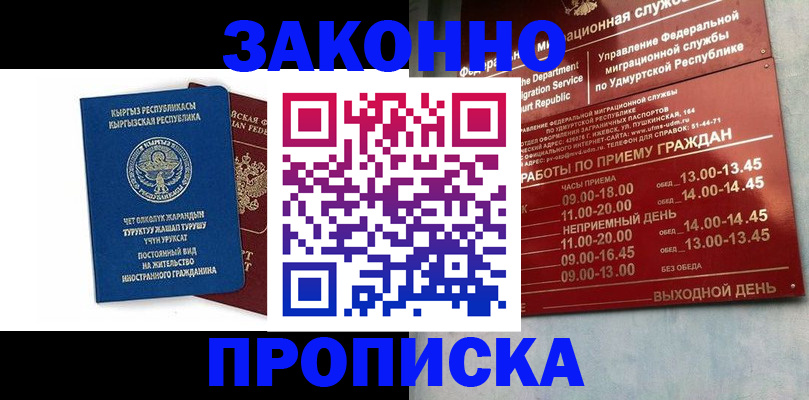 прописка гарантия в Сергиевом Посаде