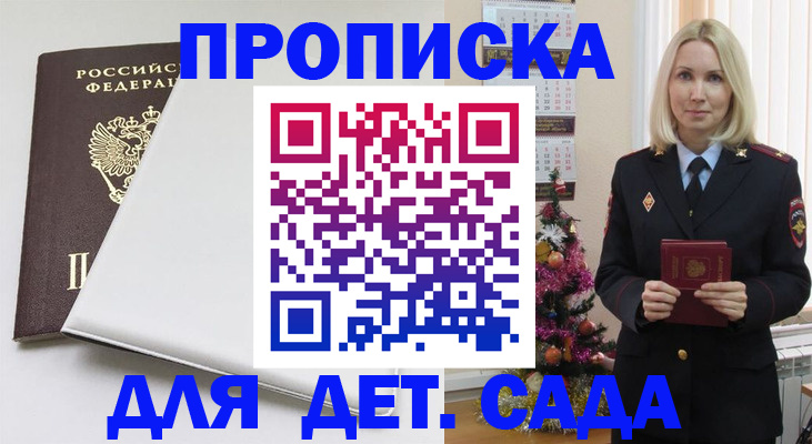 прописка 2025 в Сергиевом Посаде