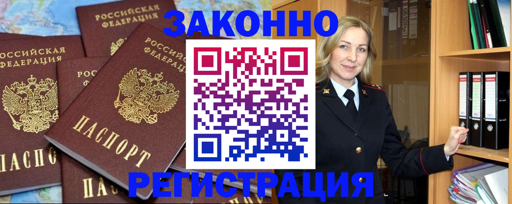 временная регистрация в квартире в Сергиевом Посаде